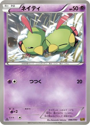 [JP] Natu (046/093) - EX Battle Boost 1st Edition-1