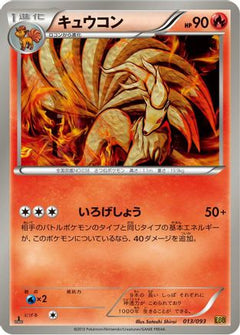 [JP] Ninetales (013/093) - EX Battle Boost 1st Edition-1