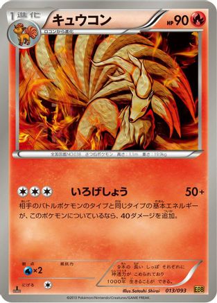 [JP] Ninetales (013/093) - EX Battle Boost 1st Edition-1