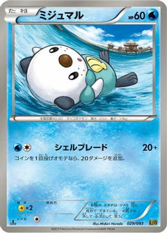 [JP] Oshawott (029/093) - EX Battle Boost 1st Edition-1