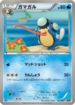 [JP] Palpitoad (033/093) - EX Battle Boost 1st Edition-1