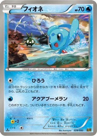 [JP] Phione (028/093) - EX Battle Boost 1st Edition-1
