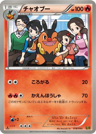 [JP] Pignite (018/093) - EX Battle Boost 1st Edition-1
