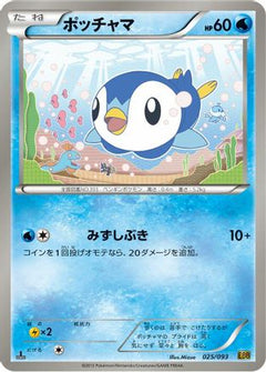 [JP] Piplup (025/093) - EX Battle Boost 1st Edition-1