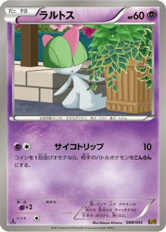 [JP] Ralts (048/093) - EX Battle Boost 1st Edition-1