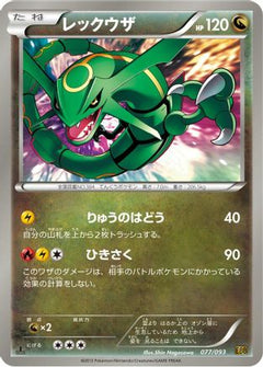 [JP] Rayquaza (077/093) - EX Battle Boost 1st Edition-1