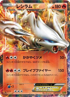 [JP] Reshiram EX (021/093) - EX Battle Boost 1st Edition Holofoil-1