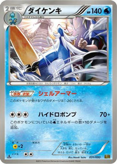 [JP] Samurott (031/093) - EX Battle Boost 1st Edition-1