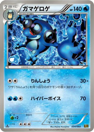 [JP] Seismitoad (034/093) - EX Battle Boost 1st Edition-1