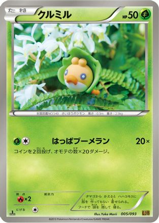 [JP] Sewaddle (005/093) - EX Battle Boost 1st Edition-1
