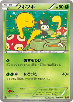 [JP] Shuckle (001/093) - EX Battle Boost 1st Edition-1