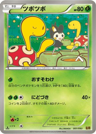[JP] Shuckle (001/093) - EX Battle Boost 1st Edition-1