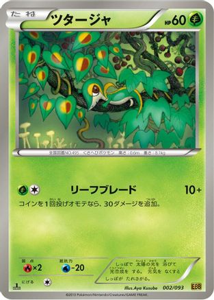 [JP] Snivy (002/093) - EX Battle Boost 1st Edition-1