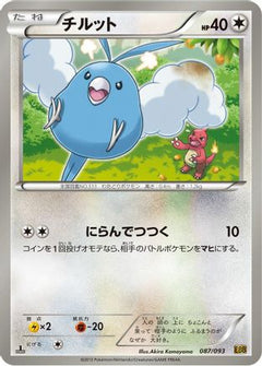 [JP] Swablu (087/093) - EX Battle Boost 1st Edition-1