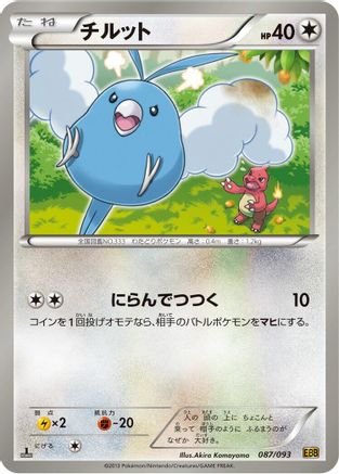 [JP] Swablu (087/093) - EX Battle Boost 1st Edition-1