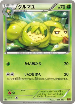 [JP] Swadloon (006/093) - EX Battle Boost 1st Edition-1