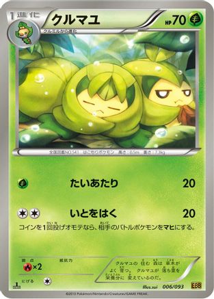 [JP] Swadloon (006/093) - EX Battle Boost 1st Edition-1