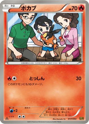 [JP] Tepig (017/093) - EX Battle Boost 1st Edition-1