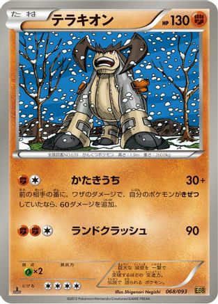 [JP] Terrakion (068/093) - EX Battle Boost 1st Edition-1