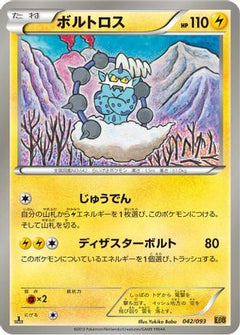 [JP] Thundurus (042/093) - EX Battle Boost 1st Edition-1