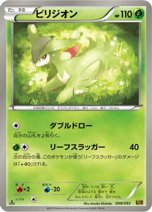 [JP] Virizion (008/093) - EX Battle Boost 1st Edition-1