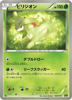 [JP] Virizion (008/093) - EX Battle Boost 1st Edition-1