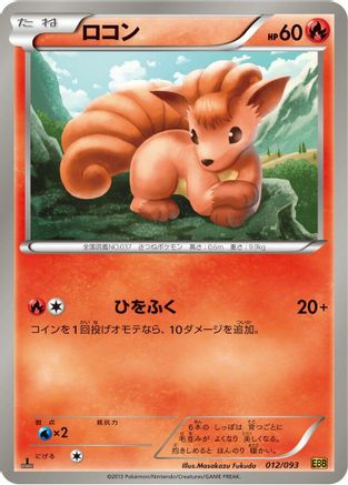 [JP] Vulpix (012/093) - EX Battle Boost 1st Edition-1