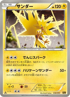 [JP] Zapdos (038/093) - EX Battle Boost 1st Edition-1