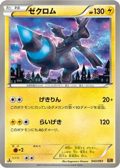 [JP] Zekrom - 043/093 (043/093) - EX Battle Boost 1st Edition-1