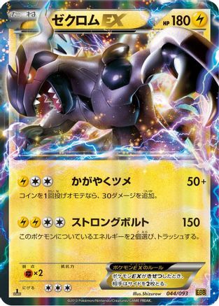 [JP] Zekrom EX (044/093) - EX Battle Boost 1st Edition Holofoil-1