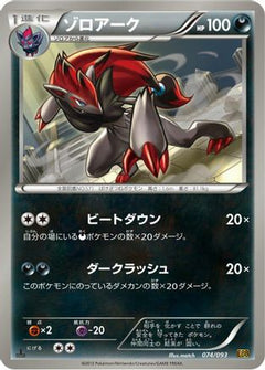 [JP] Zoroark (074/093) - EX Battle Boost 1st Edition-1