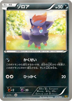 [JP] Zorua (073/093) - EX Battle Boost 1st Edition-1