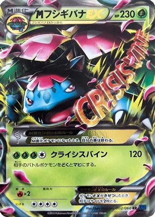 [JP] Venusaur (002/060) - XYBx Collection X-1