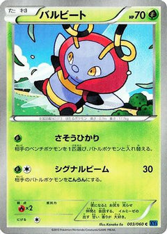 [JP] Volbeat (003/060) - XYBx Collection X-1