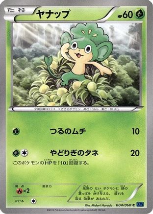 [JP] Pansage (004/060) - XYBx Collection X-1