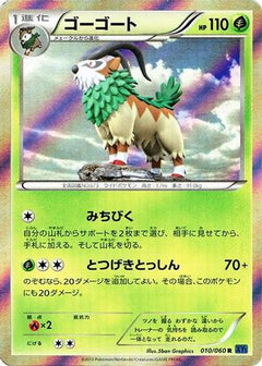[JP] Gogoat (010/060) - XYBx Collection X-1