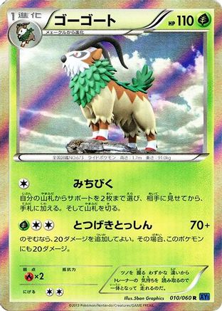 [JP] Gogoat (010/060) - XYBx Collection X-1