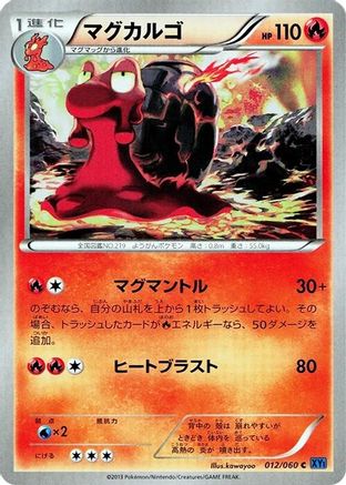 [JP] Magcargo (012/060) - XYBx Collection X-1