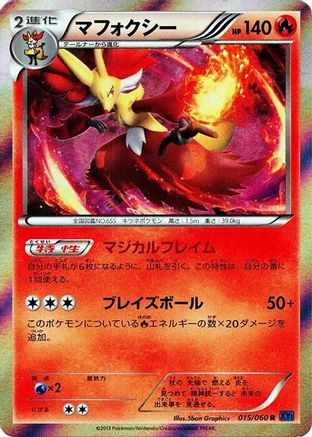 [JP] Delphox (015/060) - XYBx Collection X-1