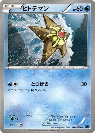 [JP] Staryu (016/060) - XYBx Collection X-1