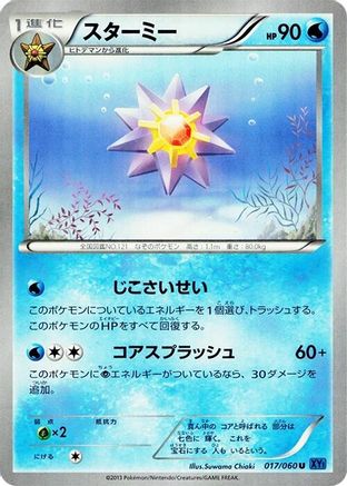 [JP] Starmie (017/060) - XYBx Collection X-1