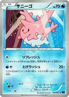 [JP] Corsola (018/060) - XYBx Collection X-1