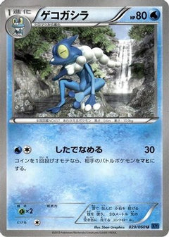 [JP] Frogadier (020/060) - XYBx Collection X 1st Edition-1