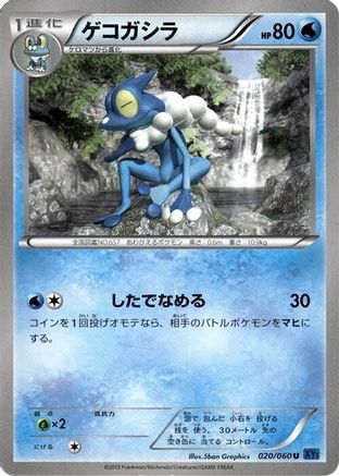 [JP] Frogadier (020/060) - XYBx Collection X 1st Edition-1