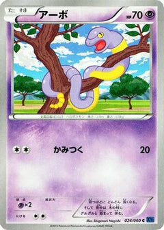 [JP] Ekans (024/060) - XYBx Collection X-1