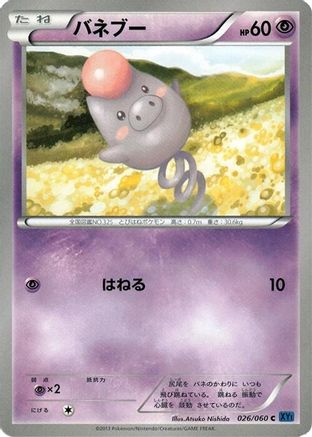 [JP] Spoink (026/060) - XYBx Collection X 1st Edition-1