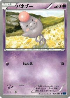 [JP] Spoink (026/060) - XYBx Collection X 1st Edition-1