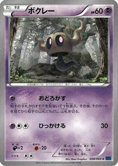[JP] Phantump (028/060) - XYBx Collection X-1