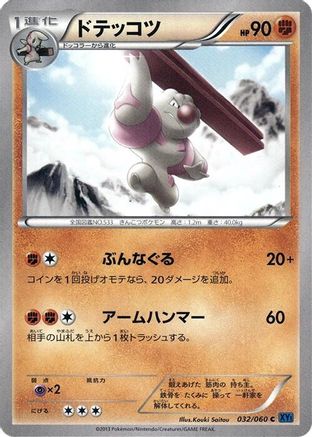 [JP] Gurdurr (032/060) - XYBx Collection X-1