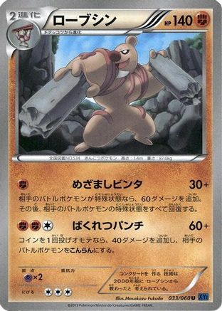 [JP] Conkeldurr (033/060) - XYBx Collection X-1